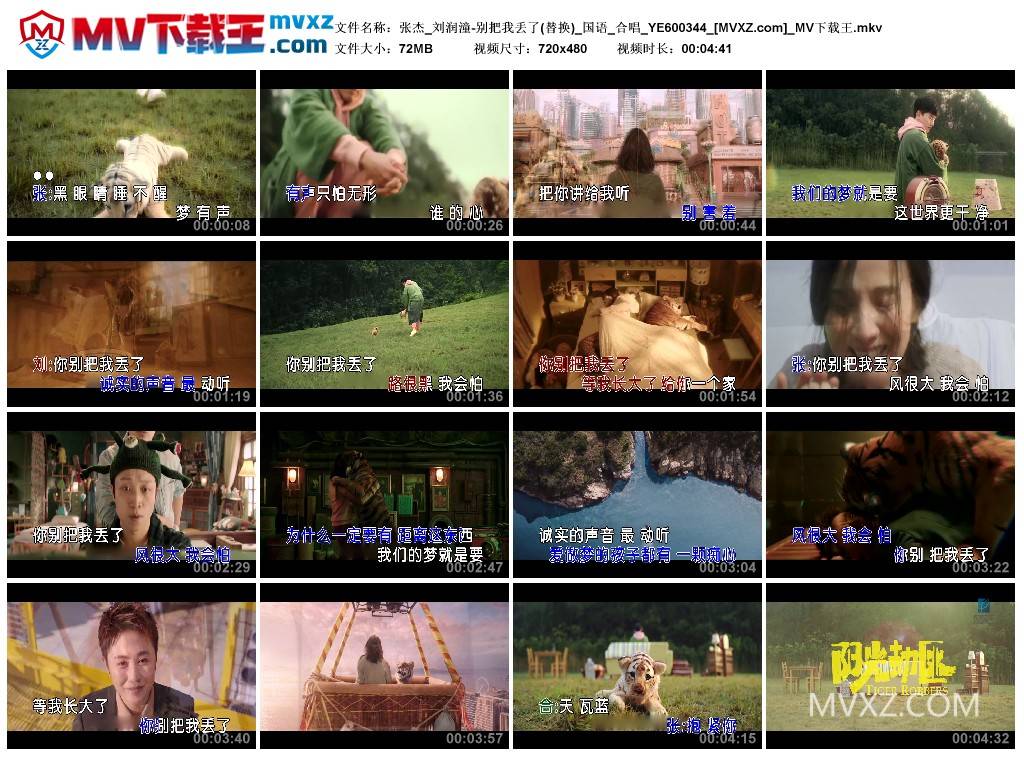 张杰_刘润潼-别把我丢了(替换)_国语_合唱_YE600344
